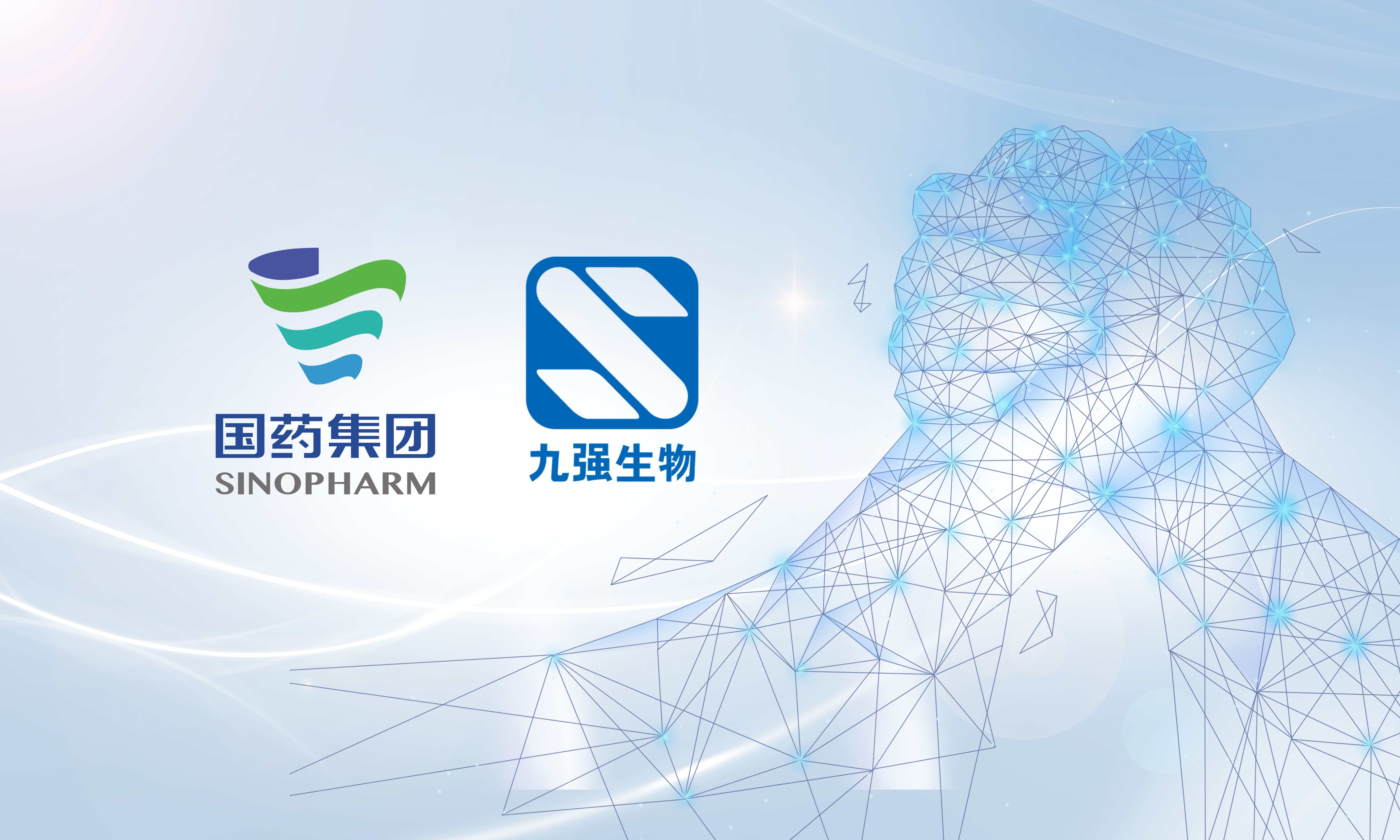 合作共贏，開創(chuàng)未來 | 九強生物相繼與吉林國藥、遼寧國藥達成戰(zhàn)略合作！